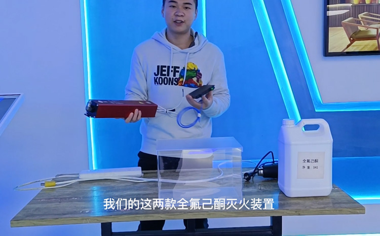 全氟己酮滅火裝置電絕緣性實驗截圖.jpg